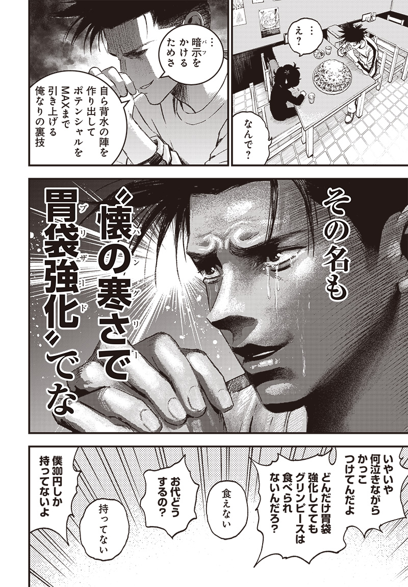 バグエゴ Chap 5 - Next Chap 6