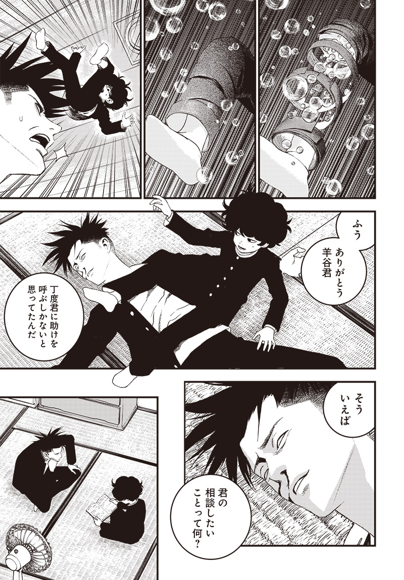 バグエゴ Chap 5 - Next Chap 6