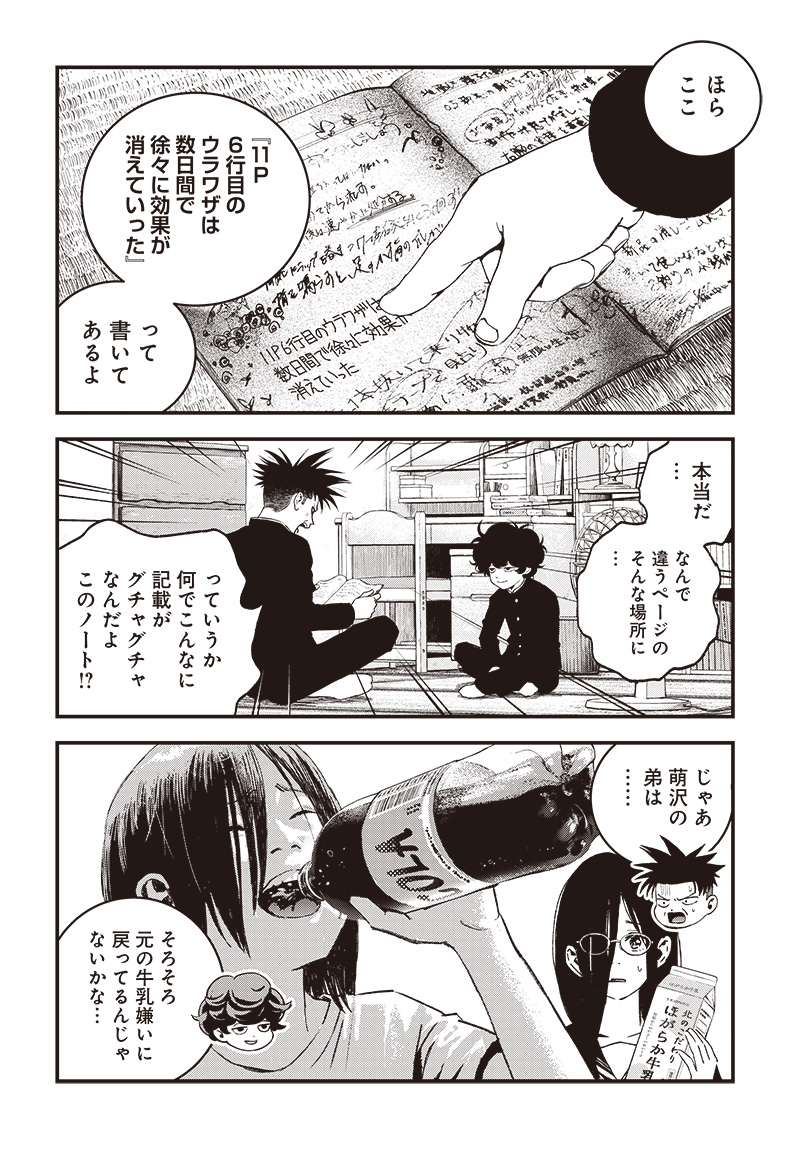 バグエゴ Chap 5 - Next Chap 6