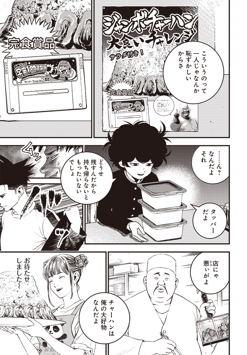 バグエゴ Chap 5 - Next Chap 6
