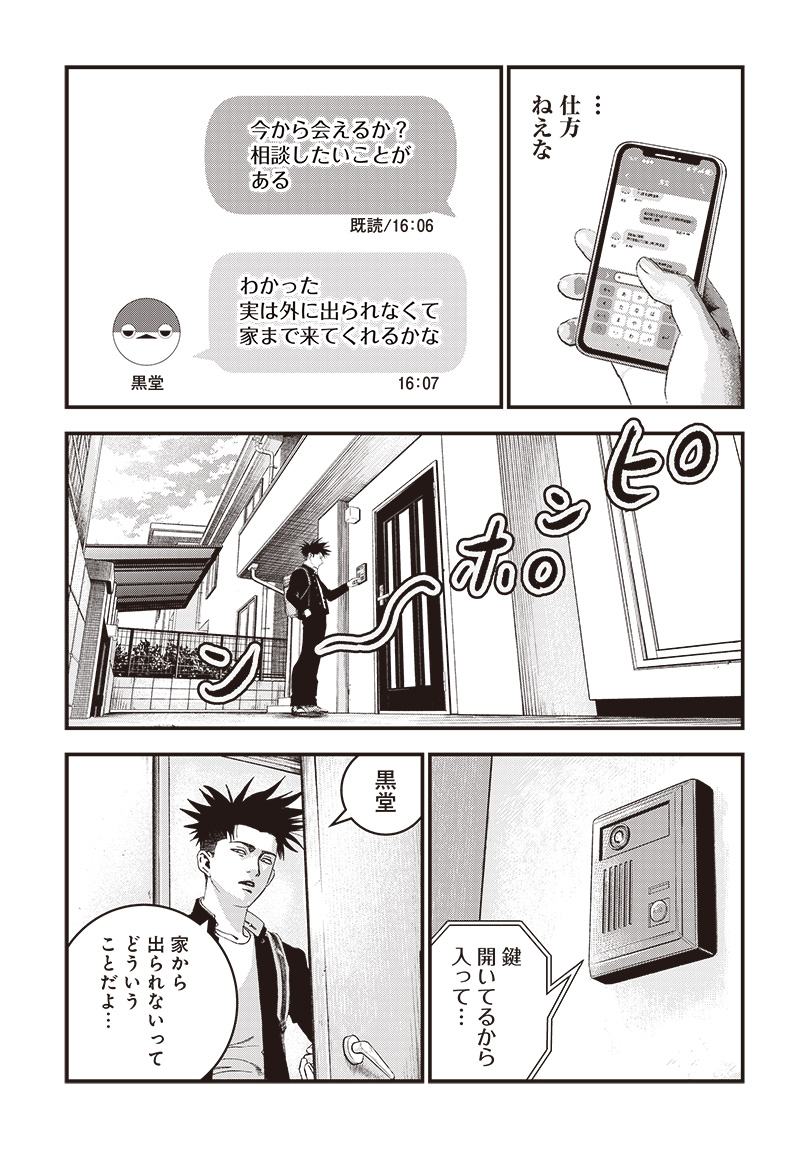 バグエゴ Chap 5 - Next Chap 6