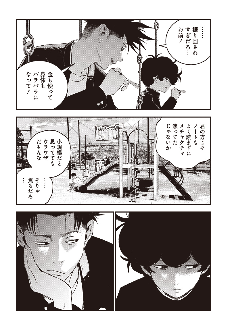バグエゴ Chap 5 - Next Chap 6