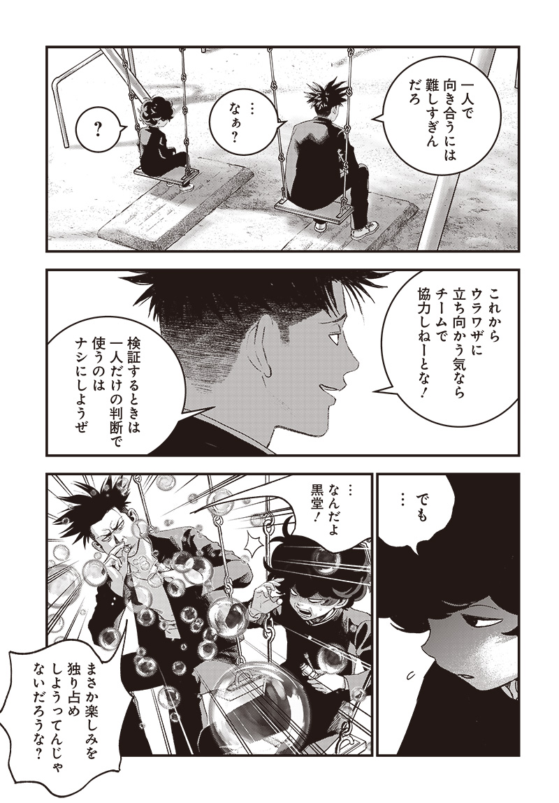 バグエゴ Chap 5 - Next Chap 6