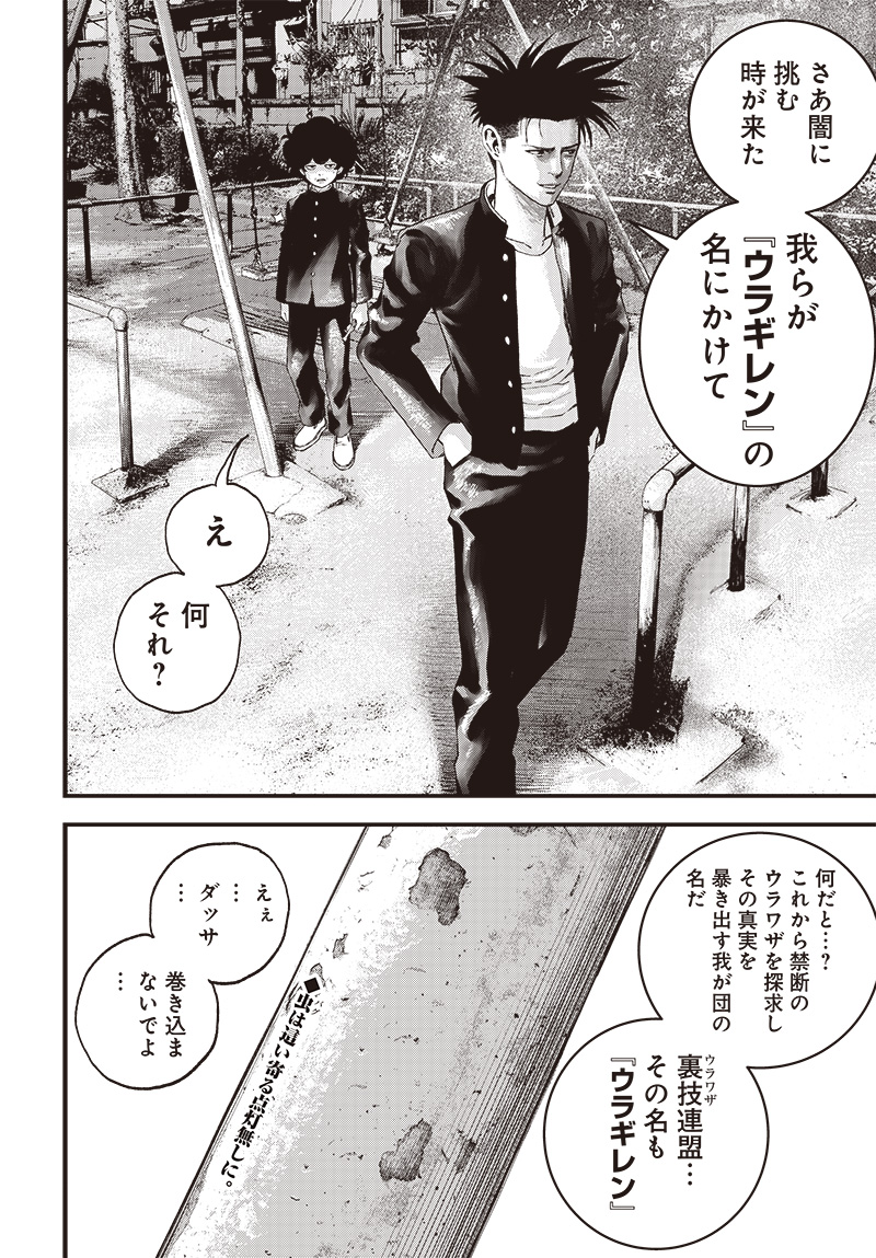 バグエゴ Chap 5 - Next Chap 6