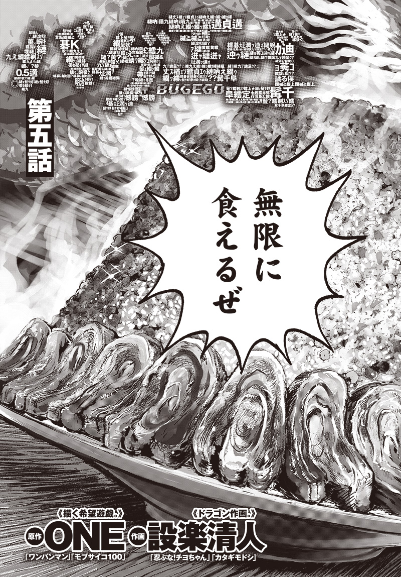 バグエゴ Chap 5 - Next Chap 6