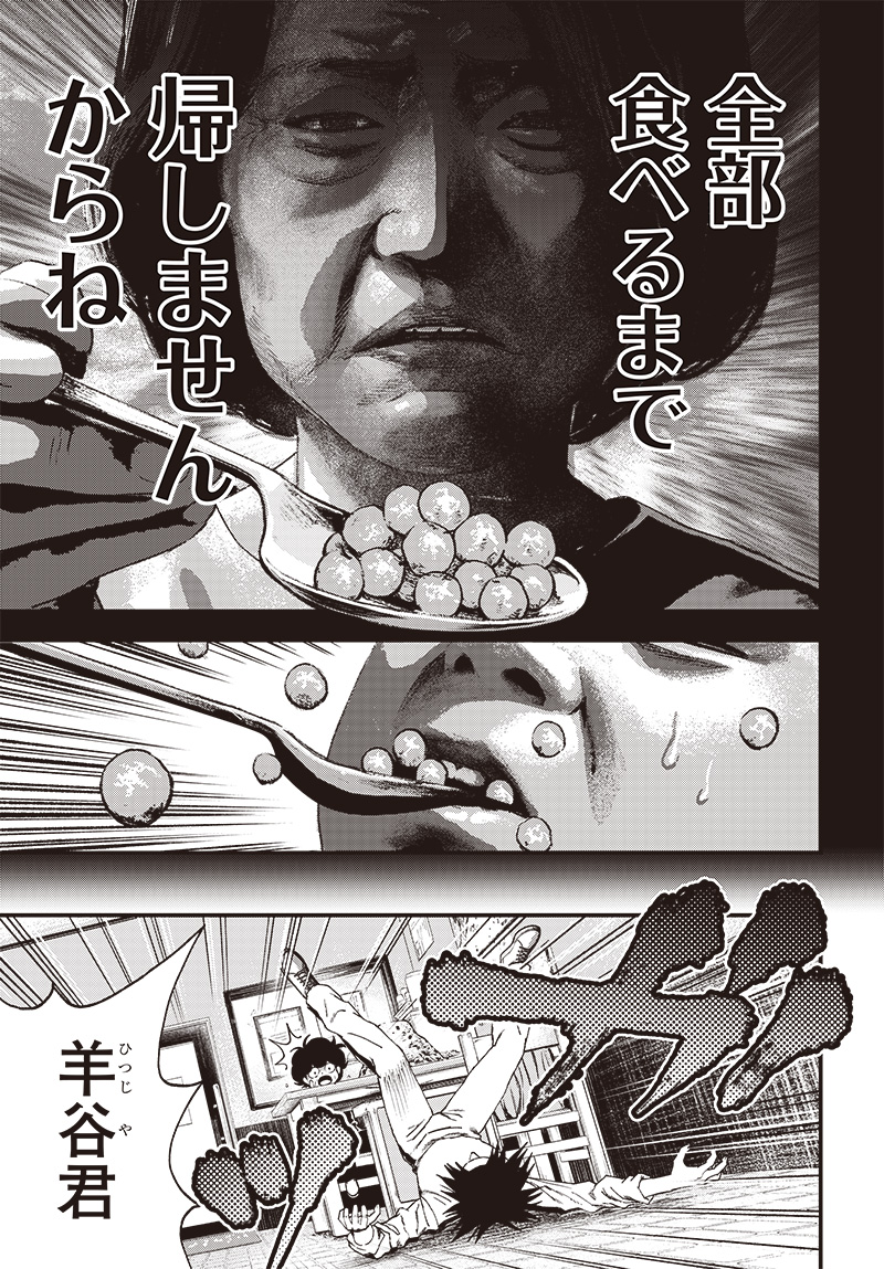 バグエゴ Chap 5 - Next Chap 6