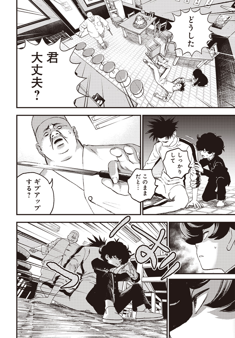 バグエゴ Chap 5 - Next Chap 6