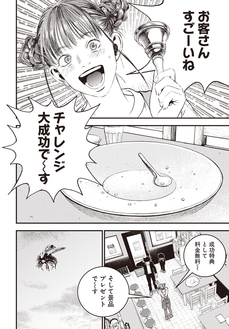 バグエゴ Chap 5 - Next Chap 6