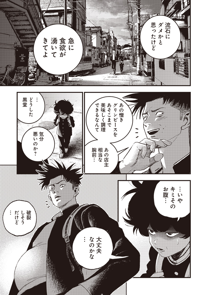 バグエゴ Chap 5 - Next Chap 6