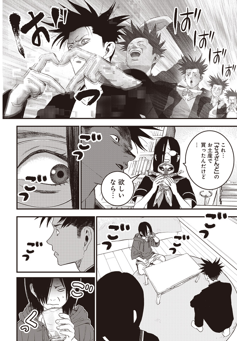 バグエゴ Chap 5 - Next Chap 6