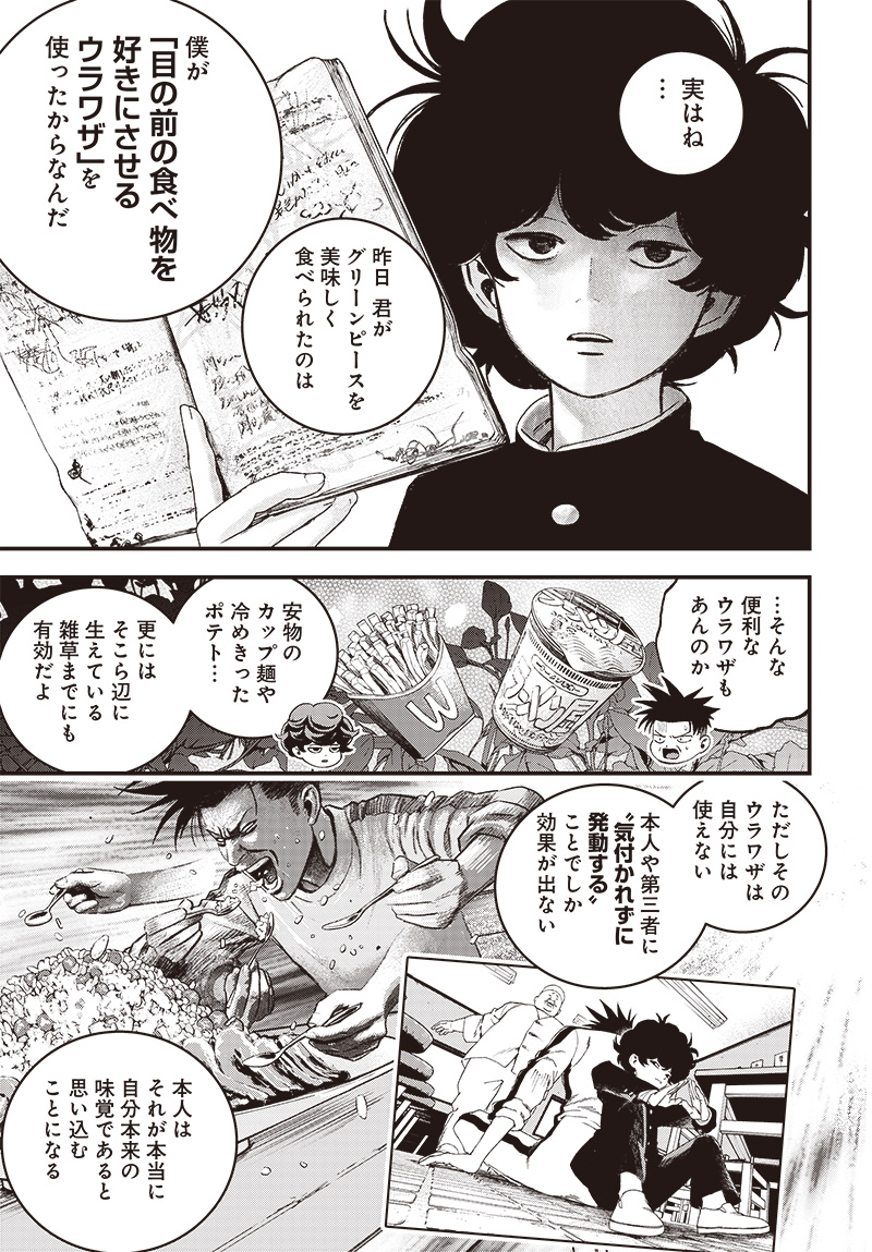 バグエゴ Chap 5 - Next Chap 6