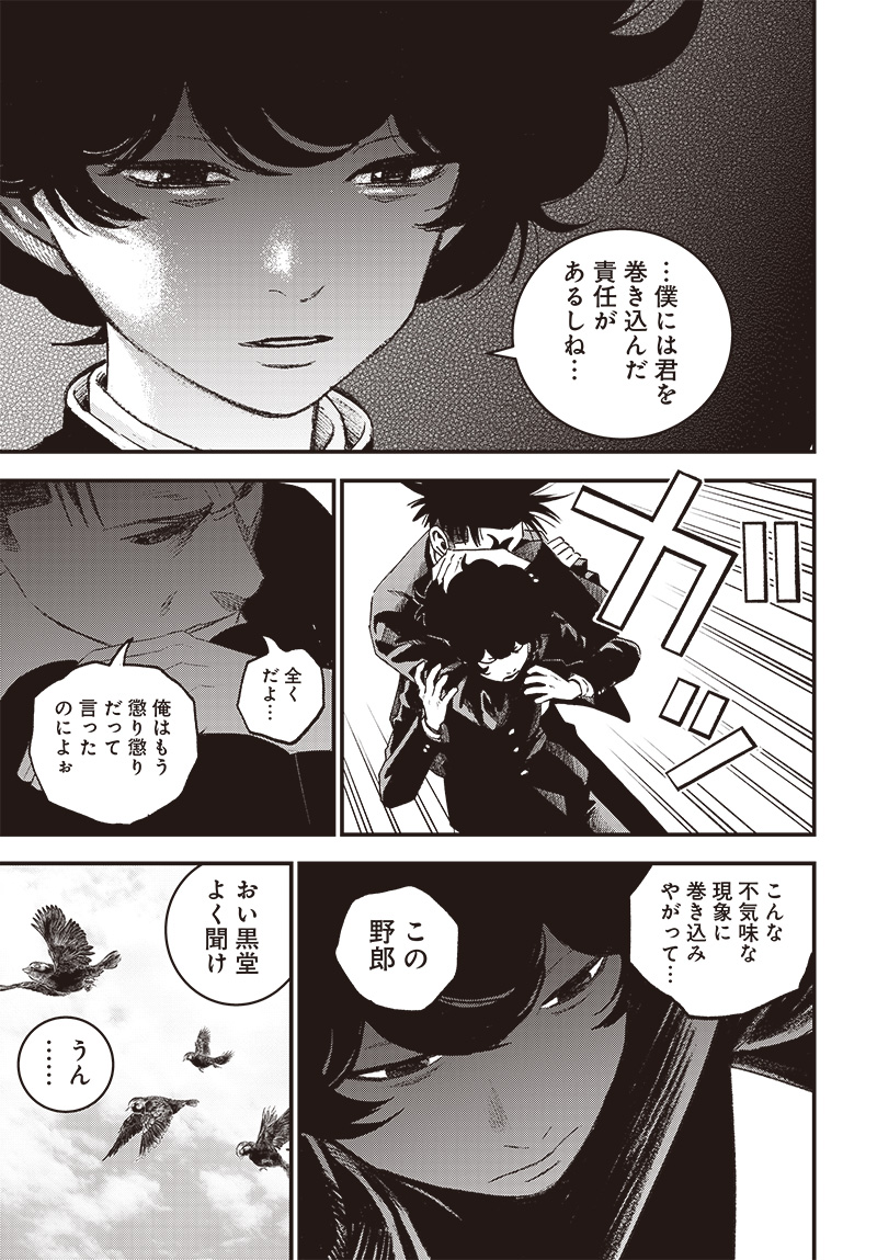 バグエゴ Chap 5 - Next Chap 6