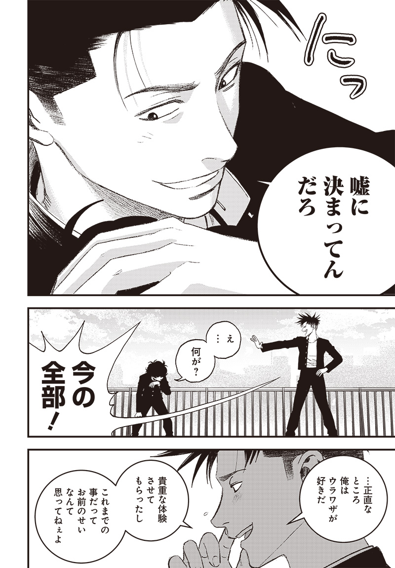 バグエゴ Chap 5 - Next Chap 6