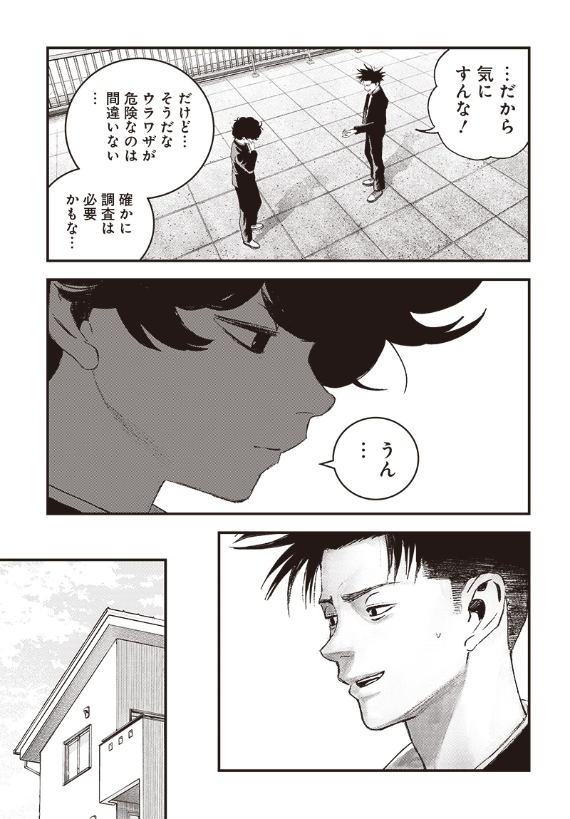 バグエゴ Chap 5 - Next Chap 6