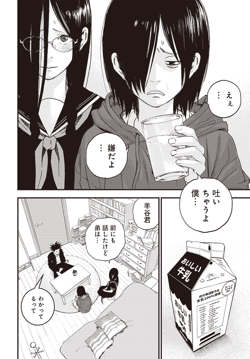 バグエゴ Chap 5 - Next Chap 6