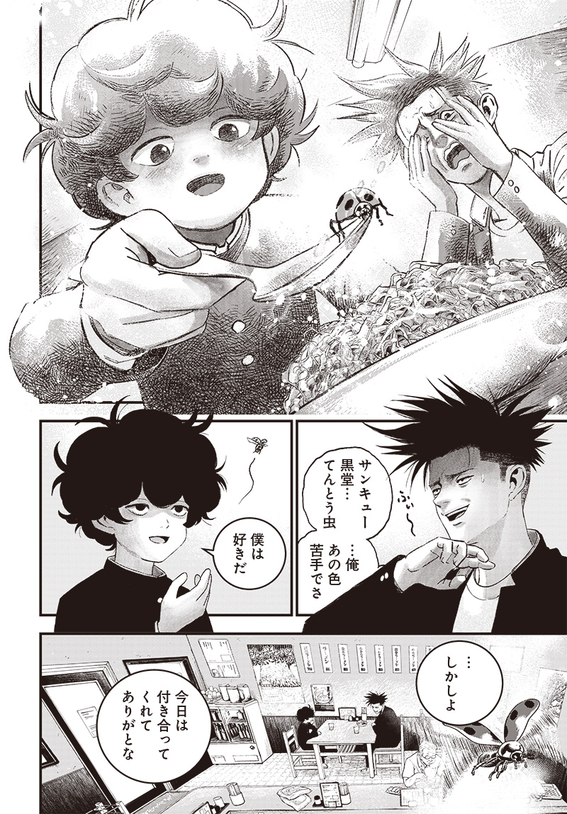 バグエゴ Chap 5 - Next Chap 6