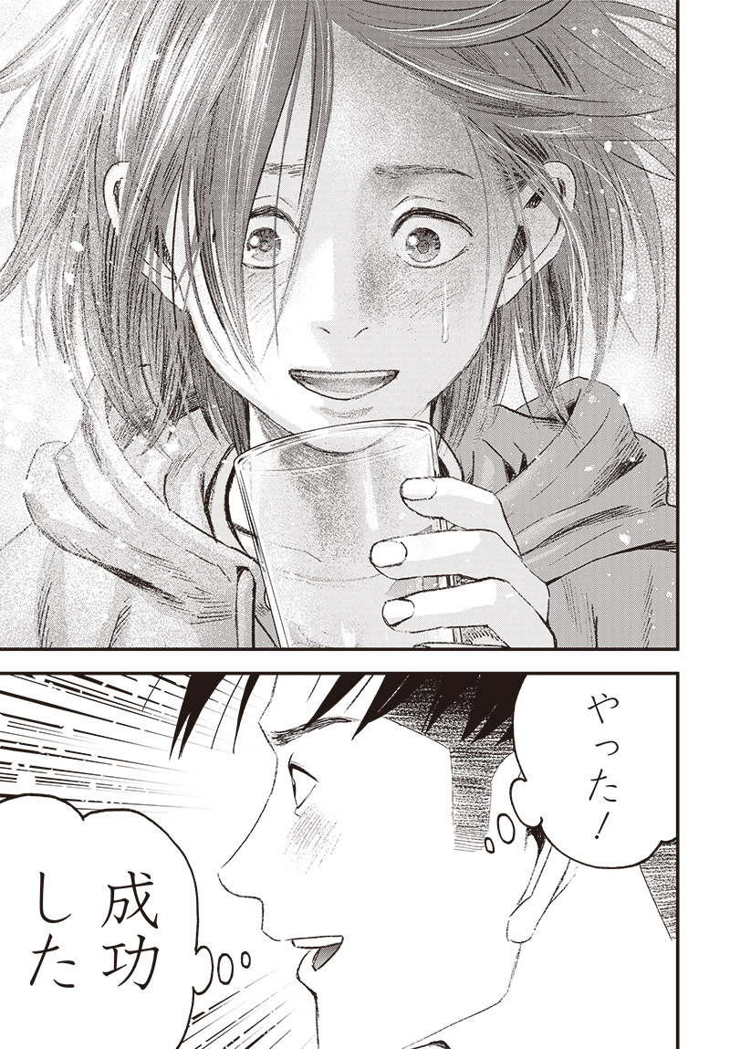 バグエゴ Chap 5 - Next Chap 6