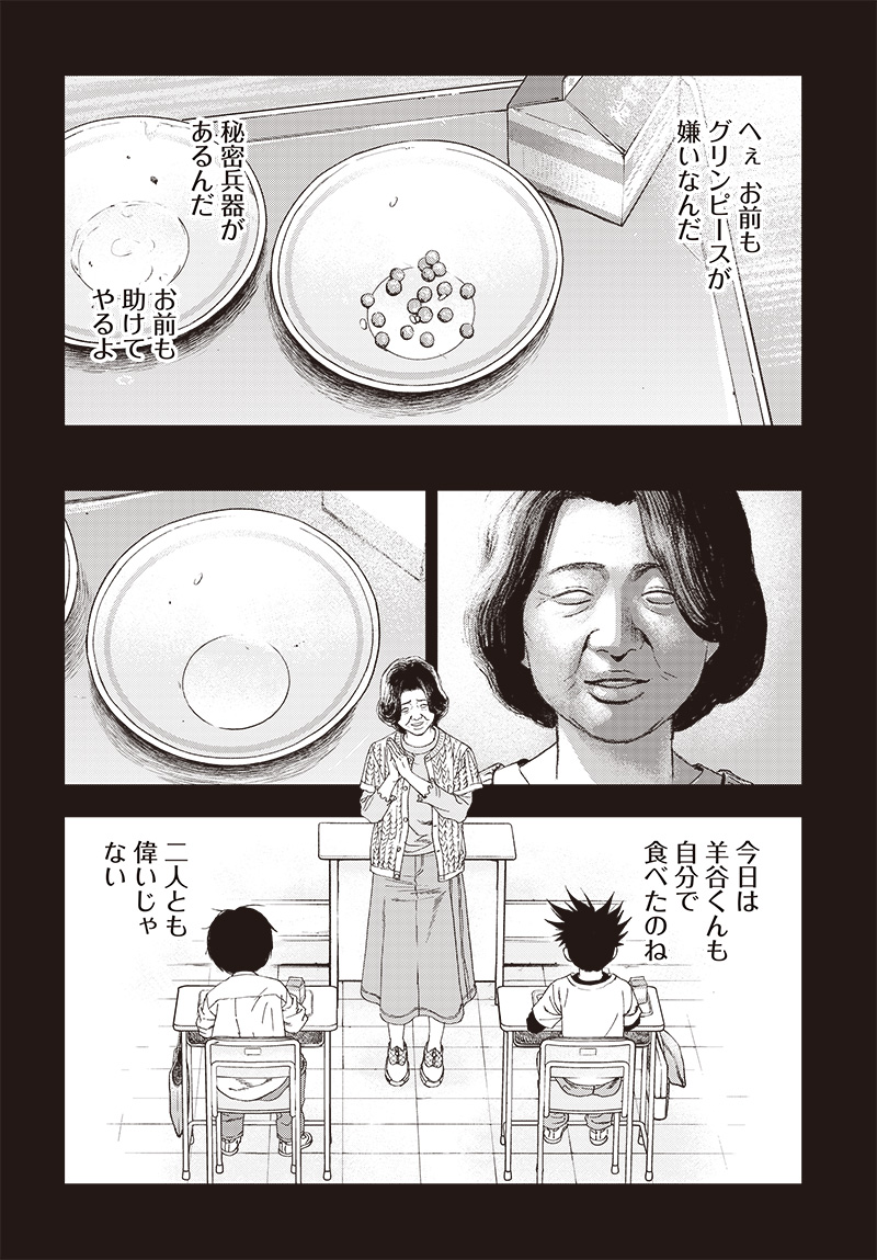 バグエゴ Chap 5 - Next Chap 6