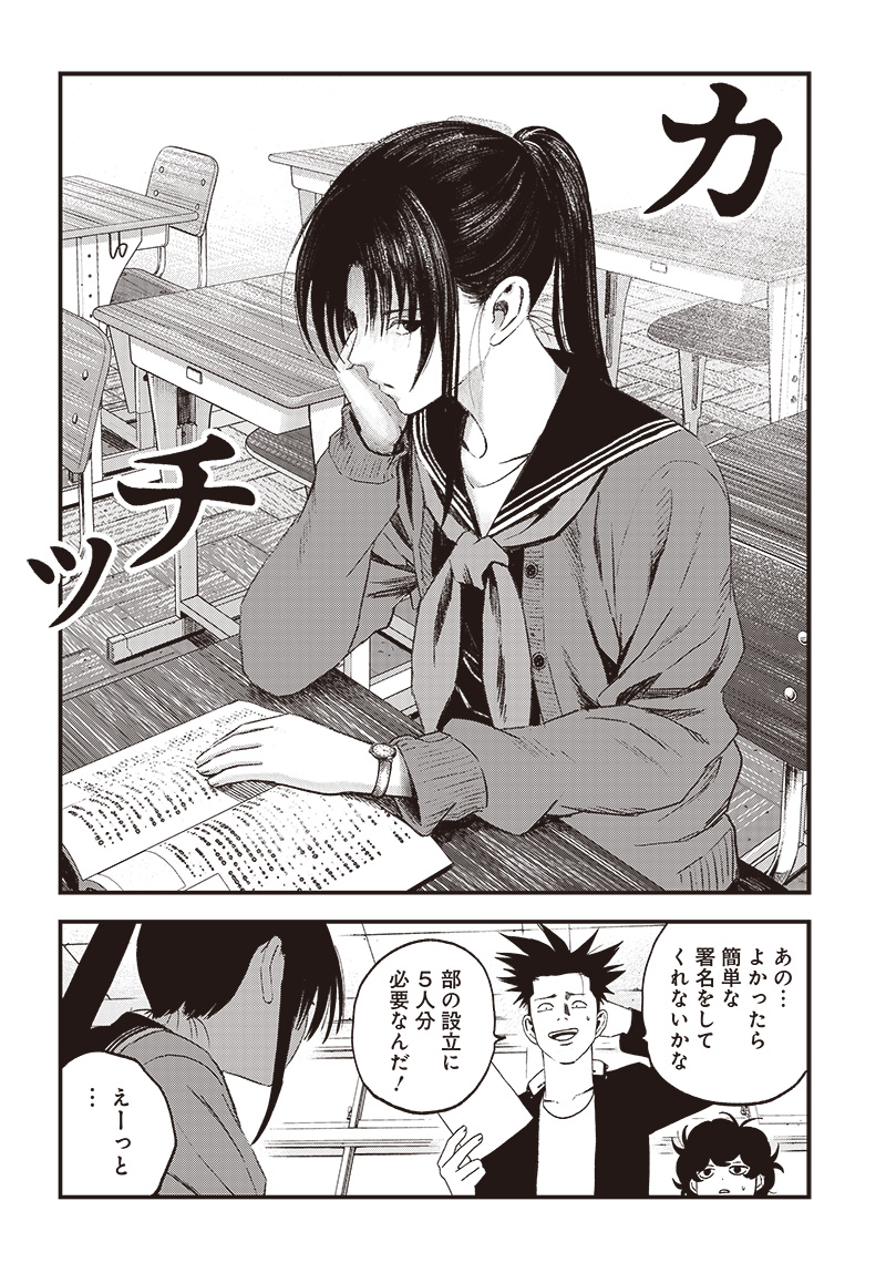 バグエゴ Chap 6 - Next Chap 7