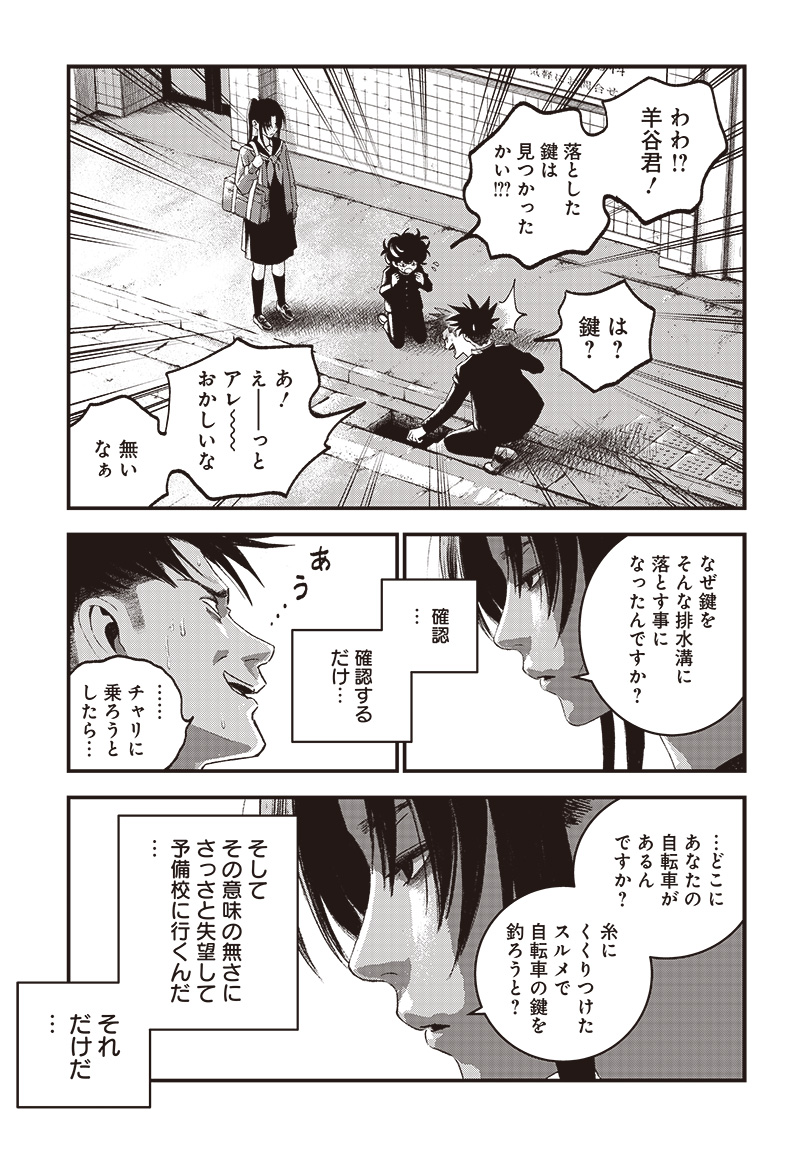 バグエゴ Chap 6 - Next Chap 7