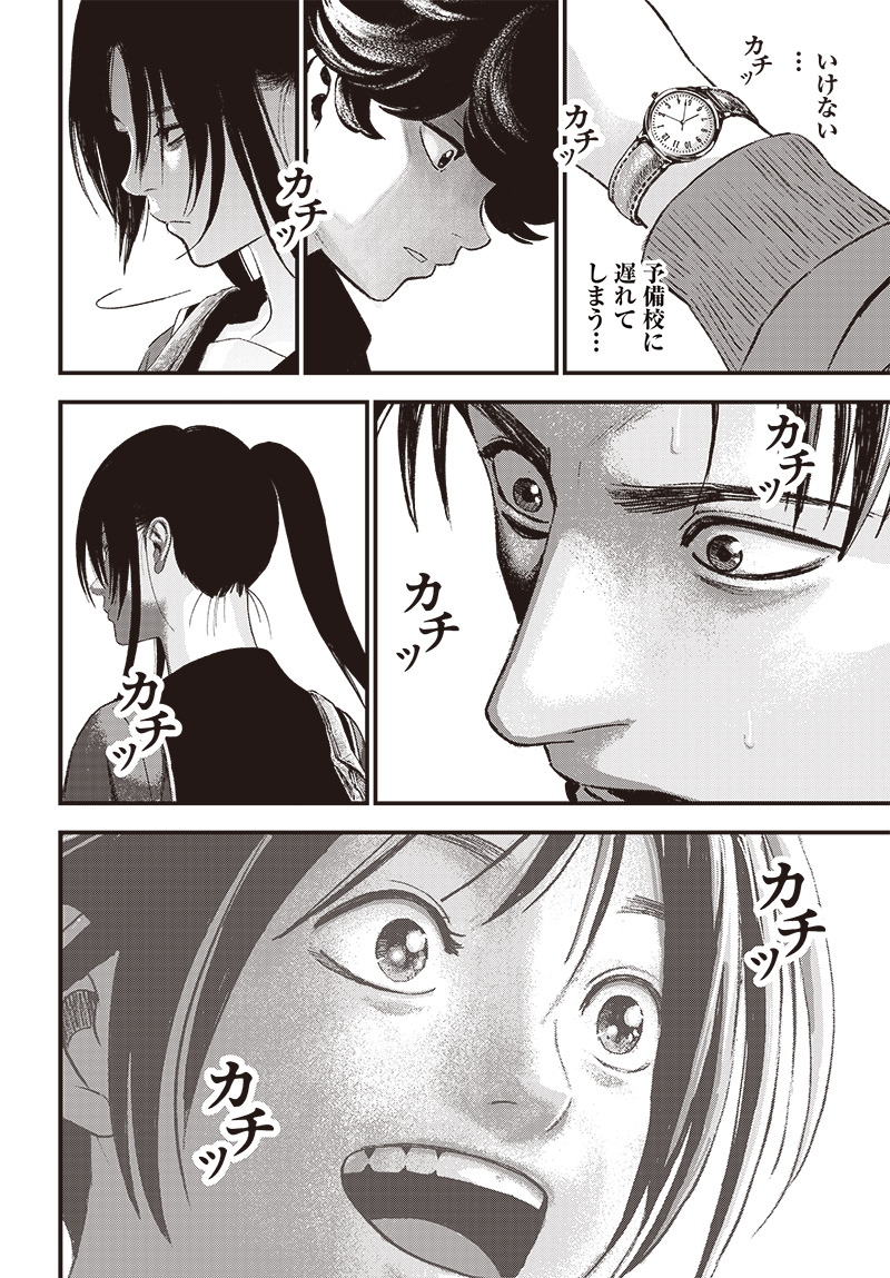 バグエゴ Chap 6 - Next Chap 7