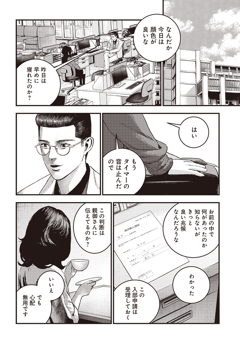 バグエゴ Chap 6 - Next Chap 7
