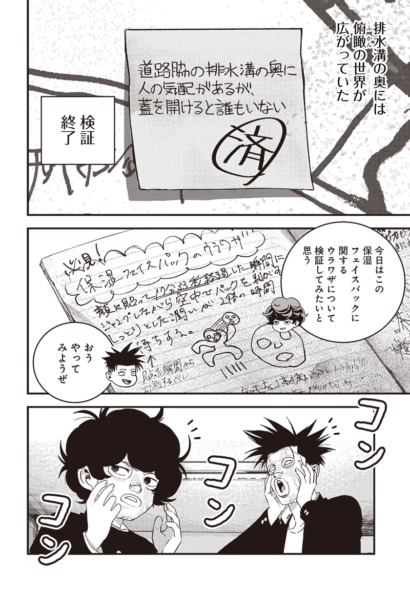 バグエゴ Chap 6 - Next Chap 7