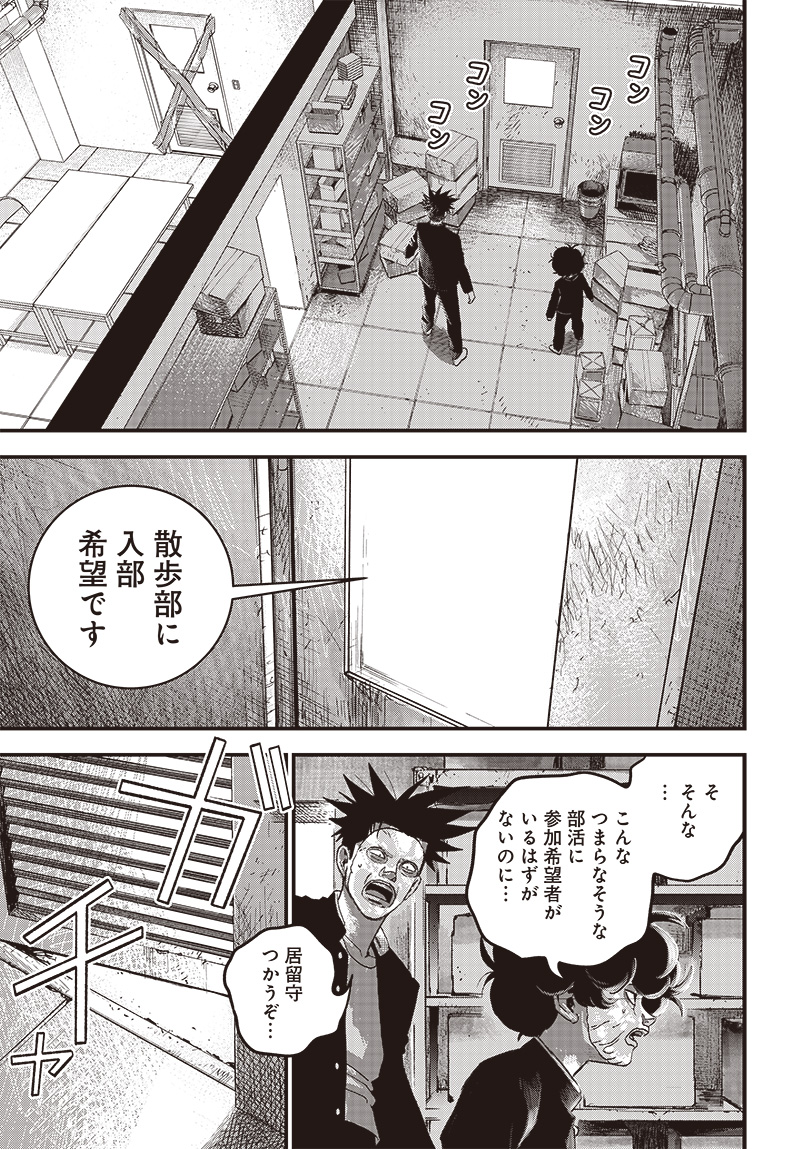 バグエゴ Chap 6 - Next Chap 7