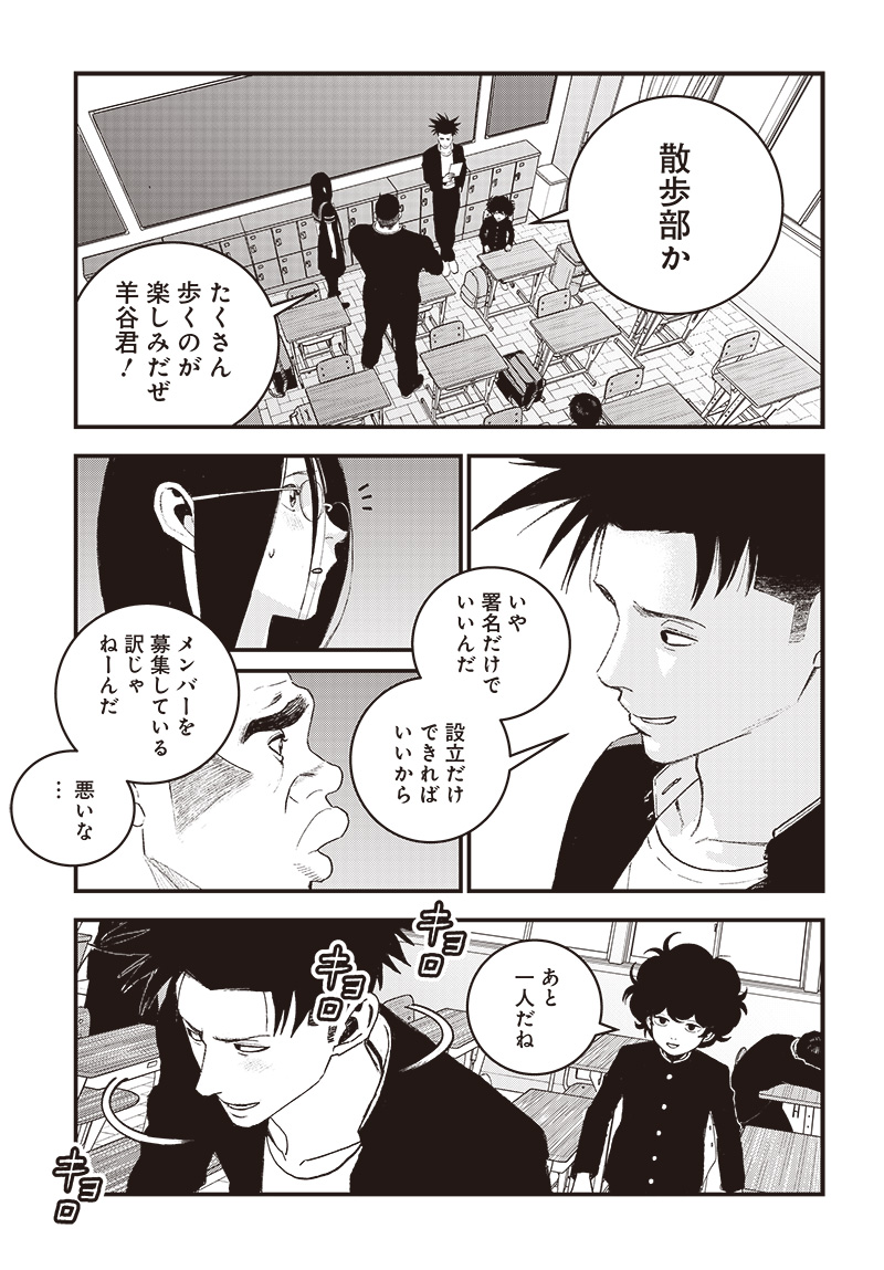 バグエゴ Chap 6 - Next Chap 7