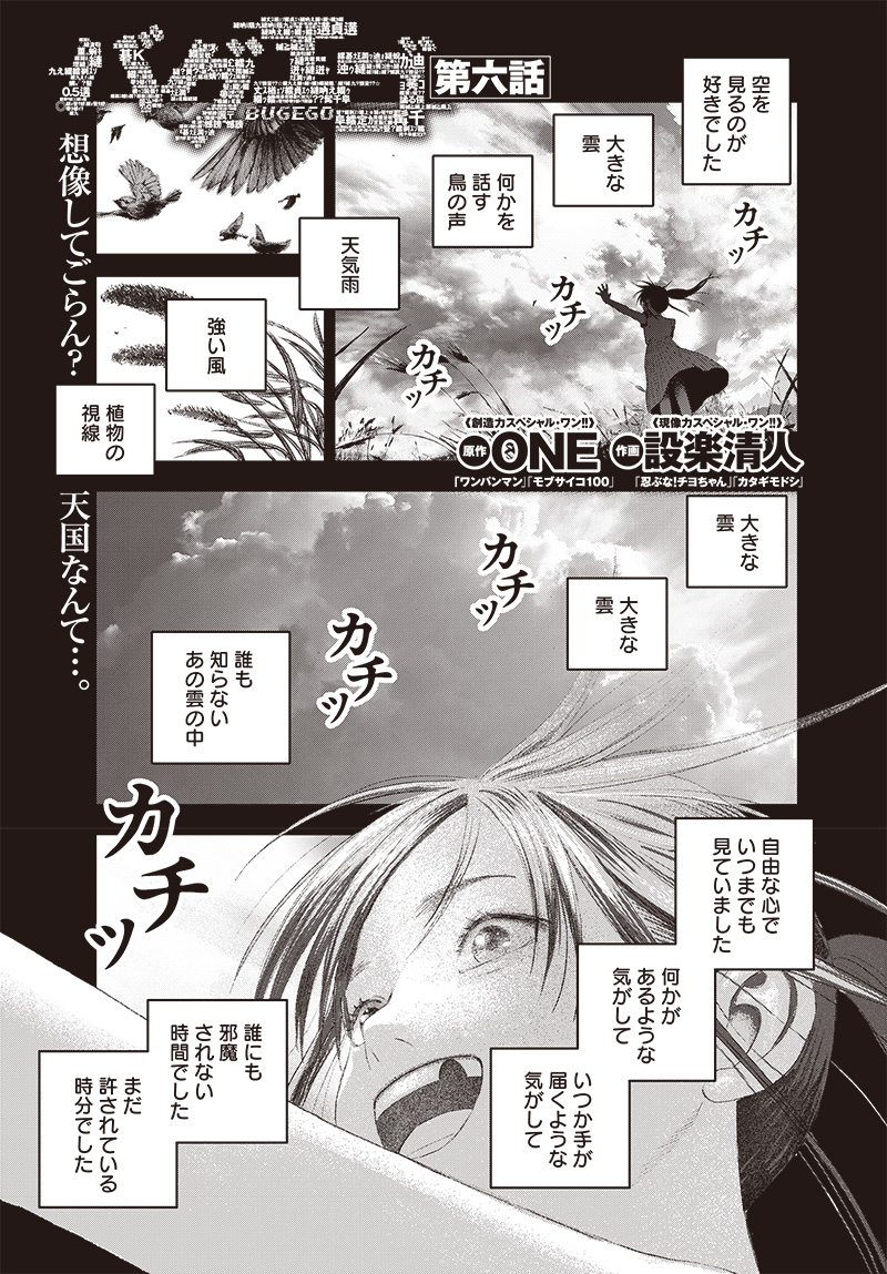 バグエゴ Chap 6 - Next Chap 7