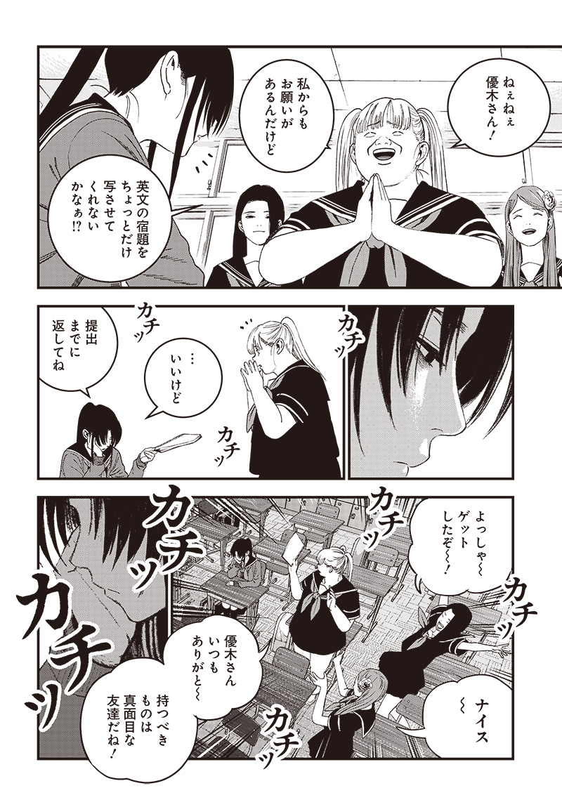 バグエゴ Chap 6 - Next Chap 7