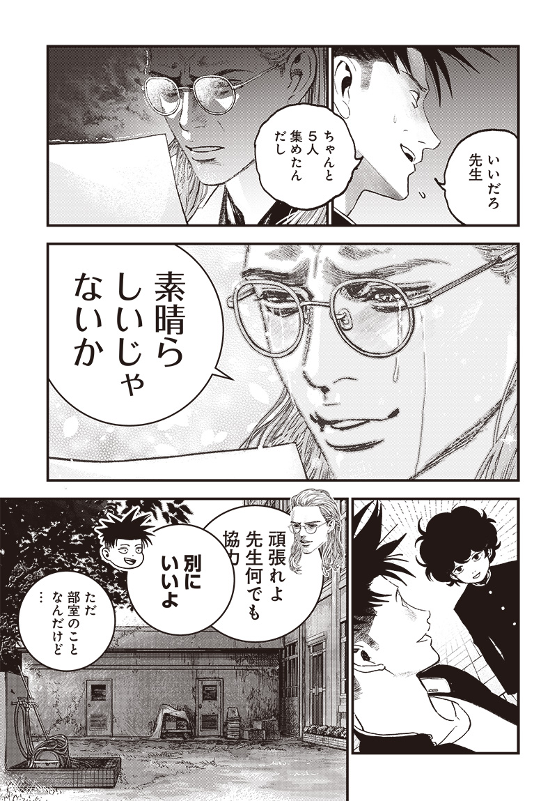 バグエゴ Chap 6 - Next Chap 7