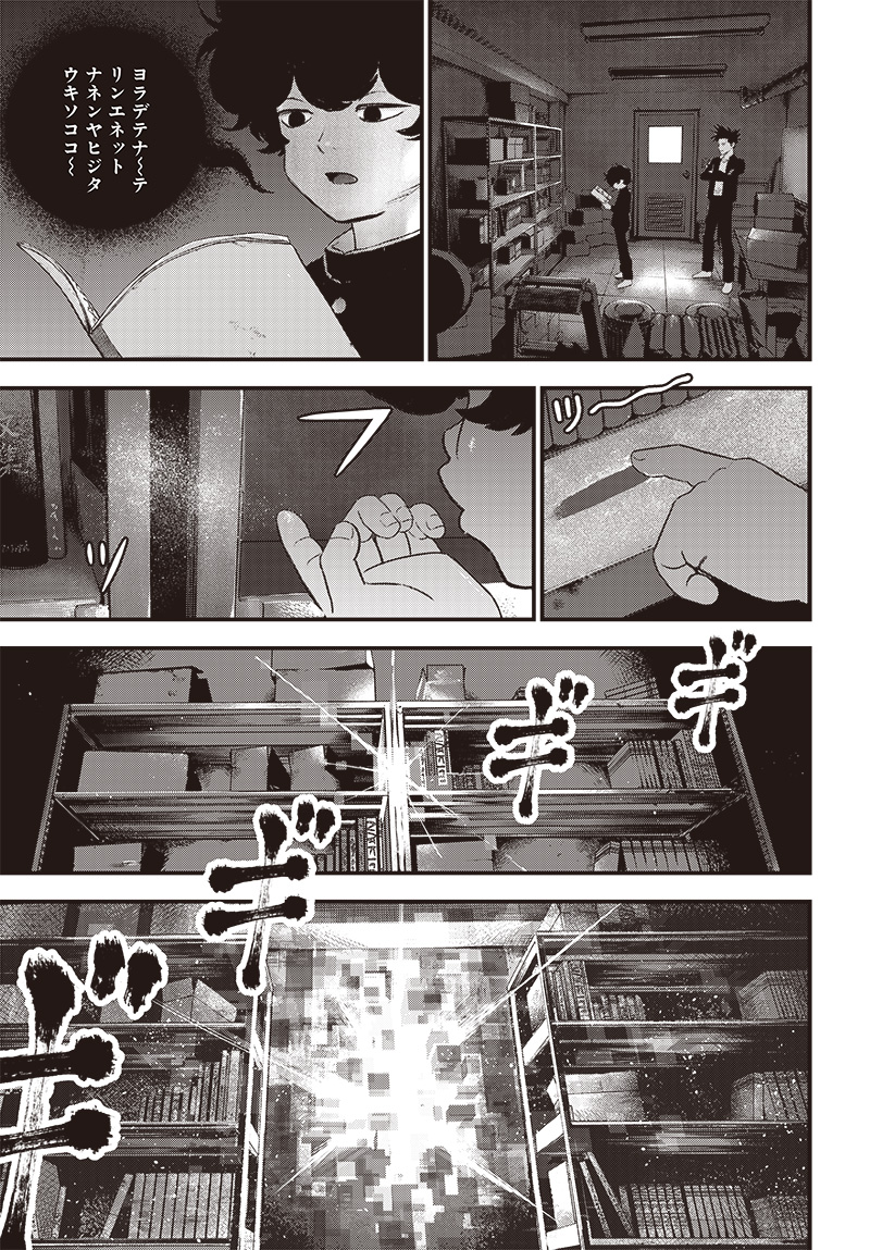 バグエゴ Chap 6 - Next Chap 7