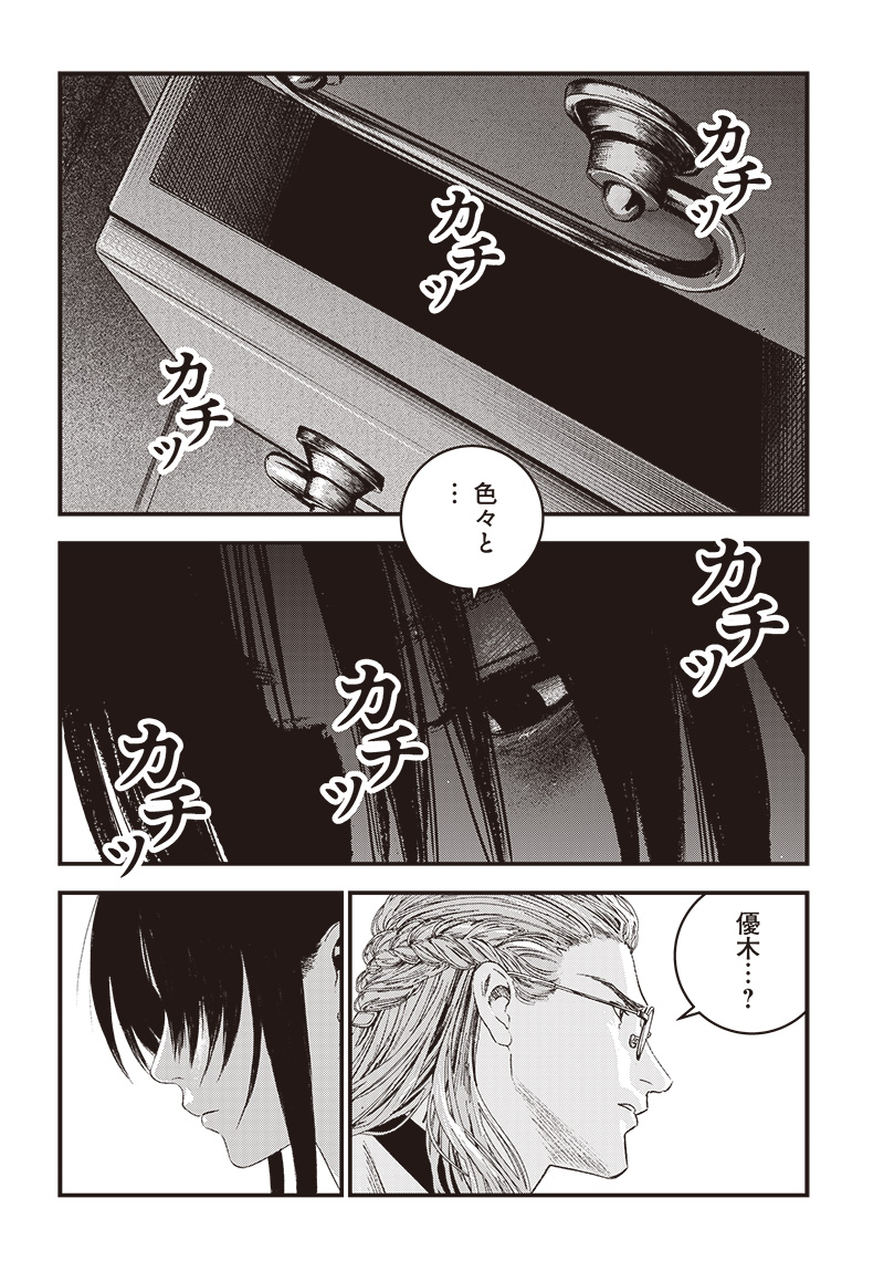 バグエゴ Chap 6 - Next Chap 7