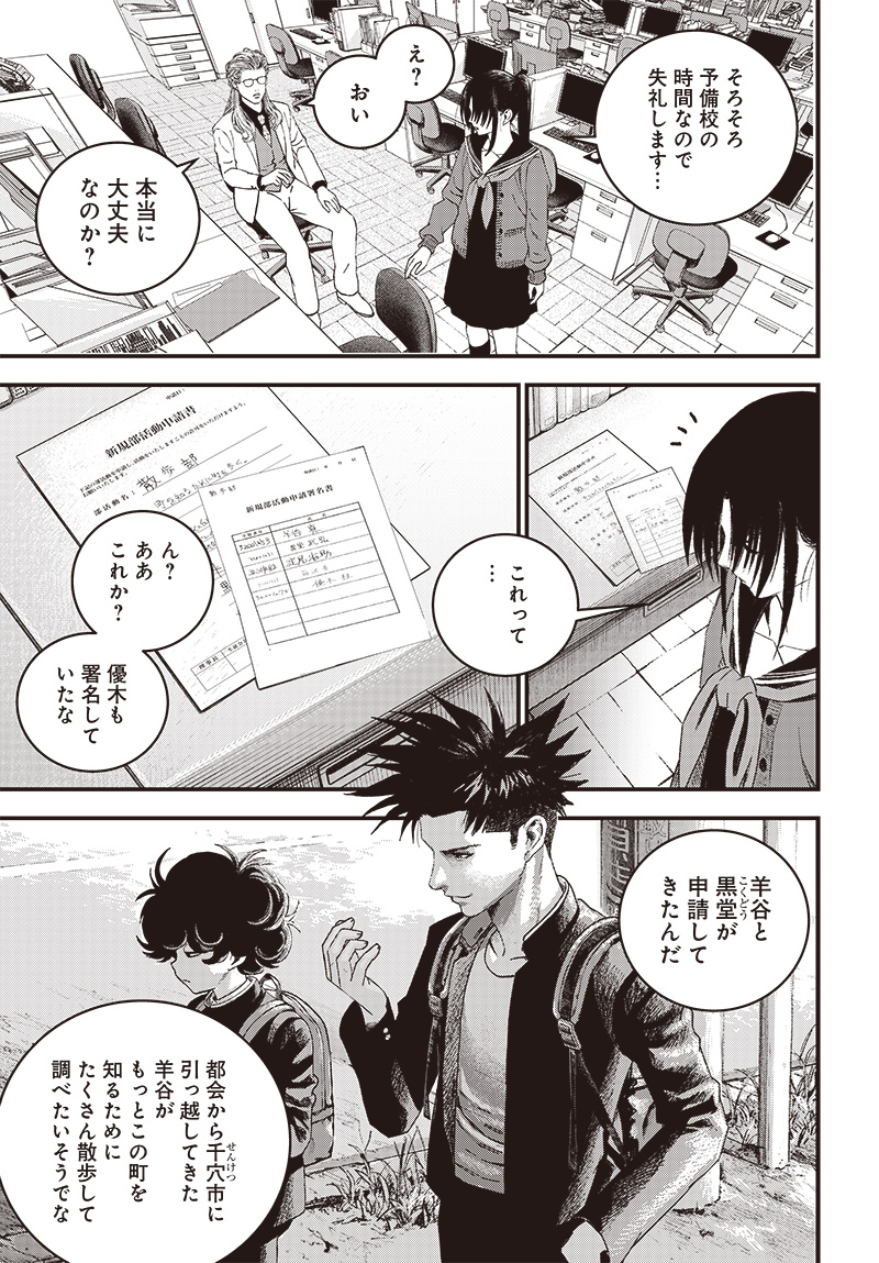 バグエゴ Chap 6 - Next Chap 7