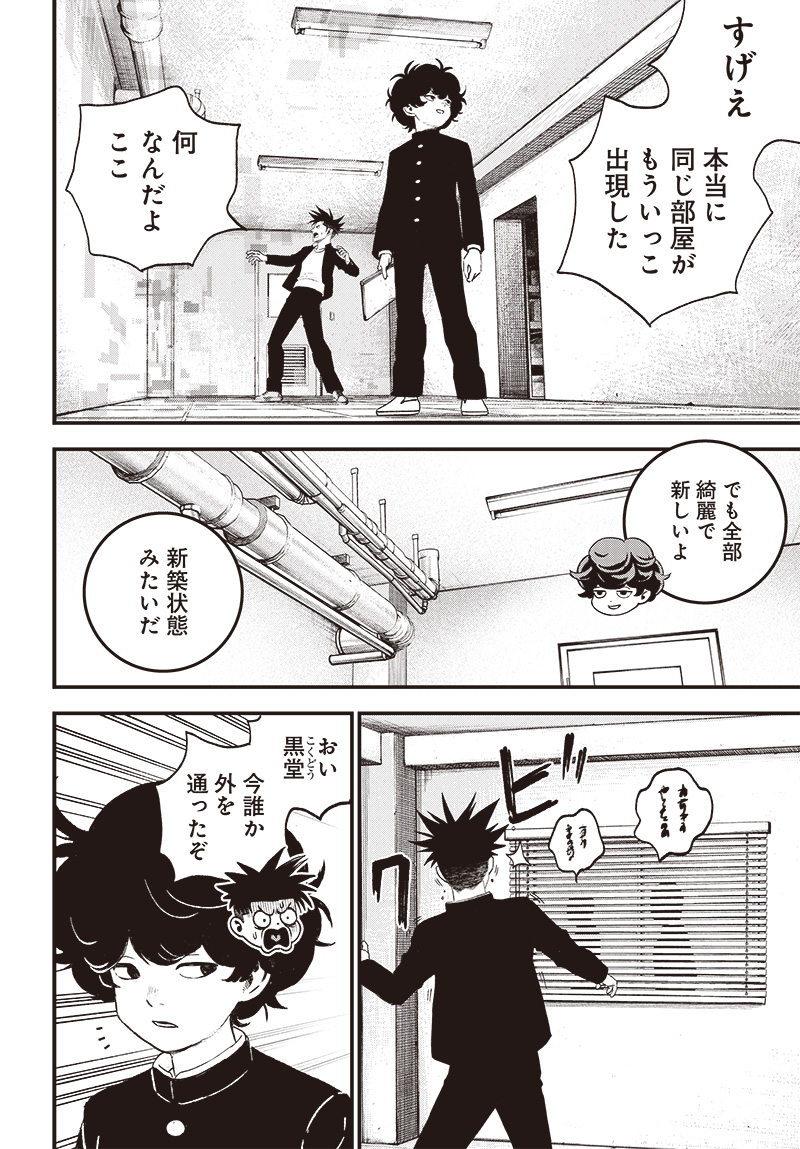 バグエゴ Chap 6 - Next Chap 7