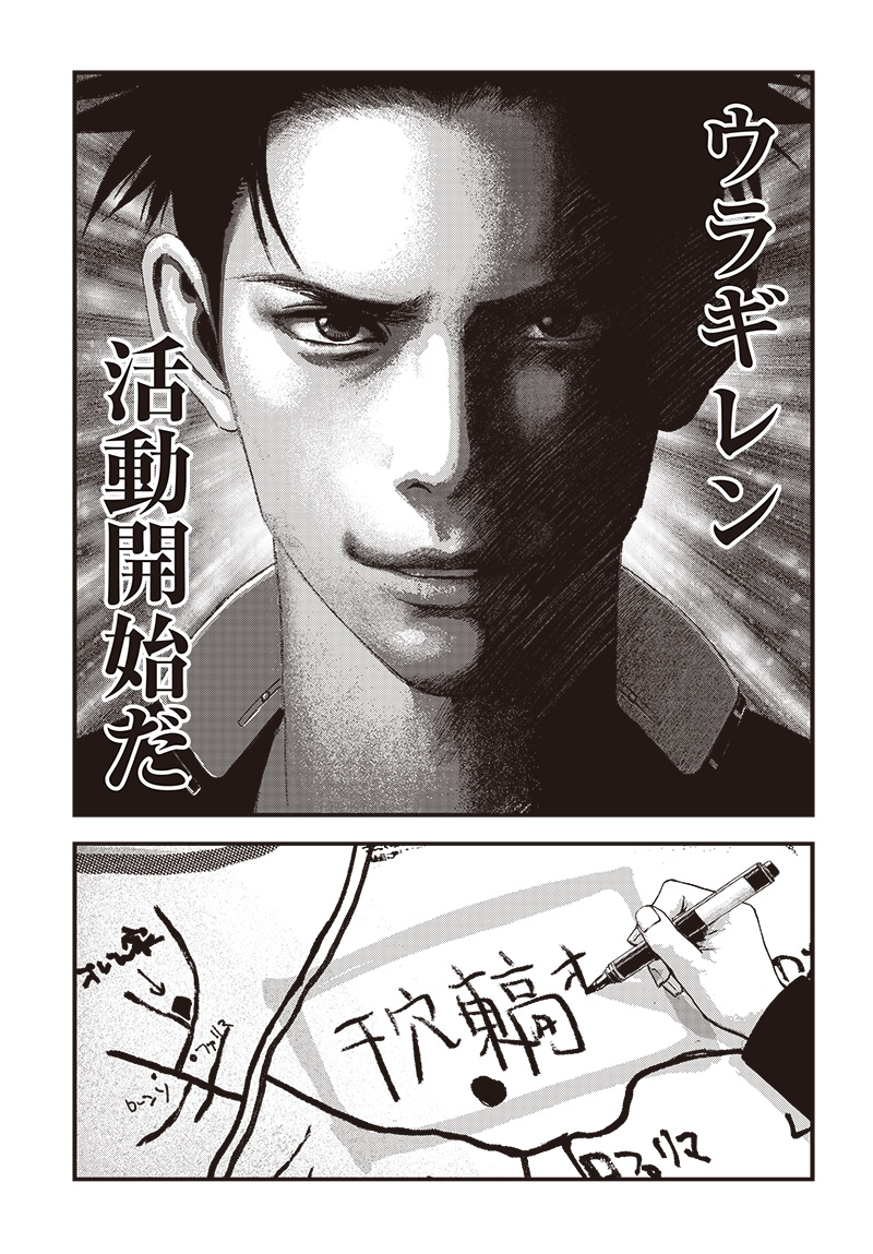 バグエゴ Chap 6 - Next Chap 7