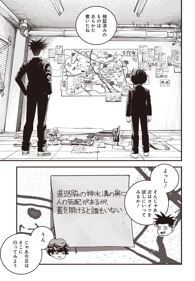 バグエゴ Chap 6 - Next Chap 7