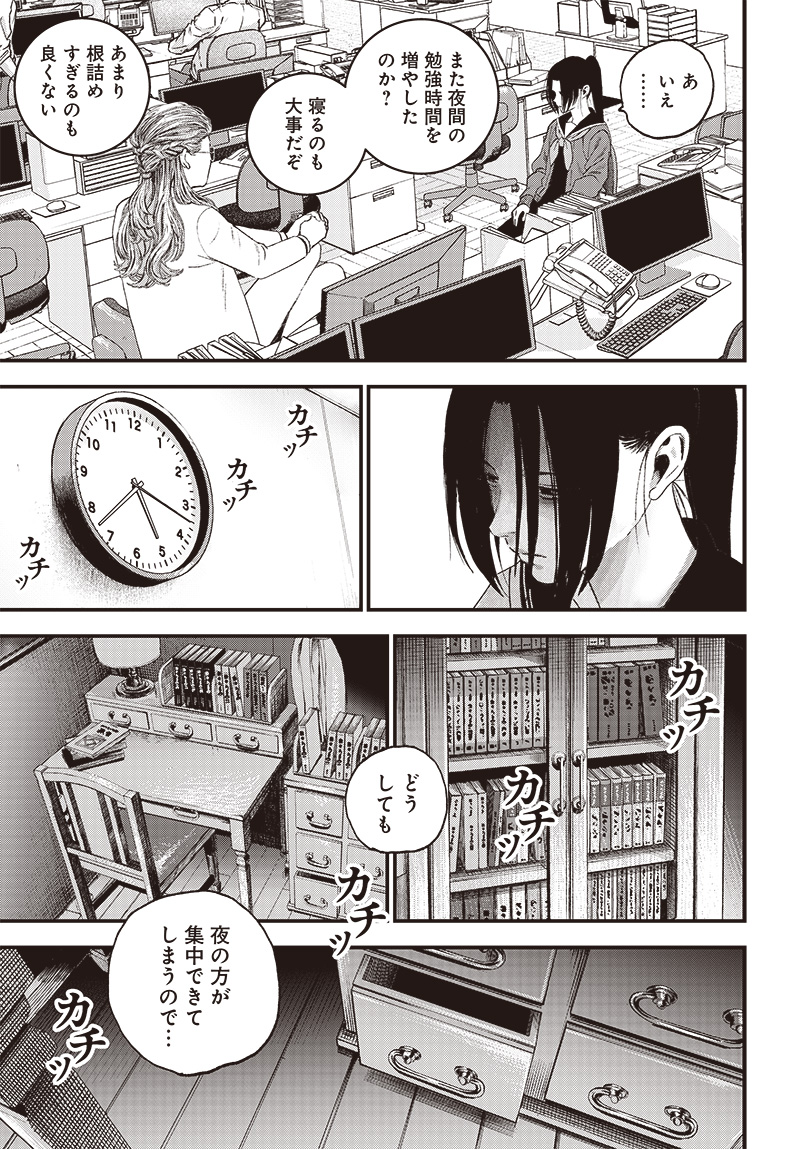 バグエゴ Chap 6 - Next Chap 7