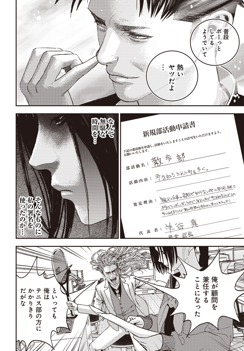 バグエゴ Chap 6 - Next Chap 7