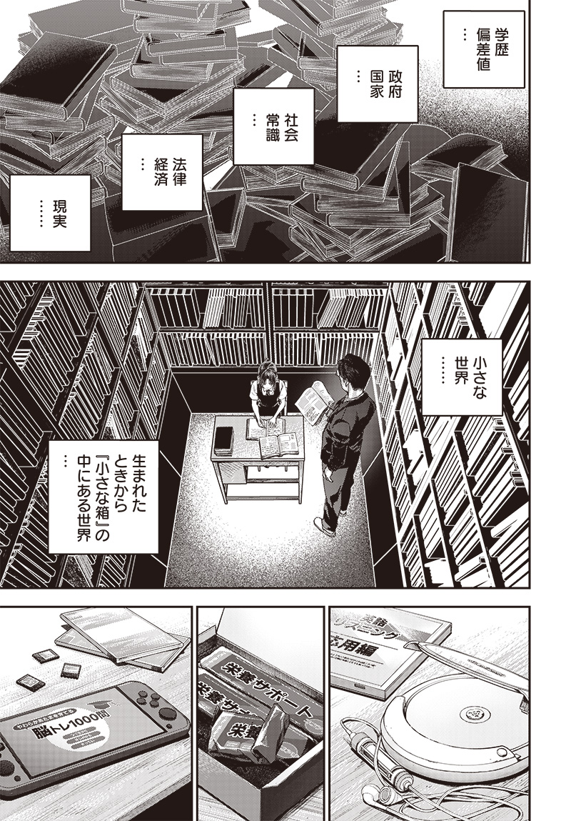 バグエゴ Chap 6 - Next Chap 7