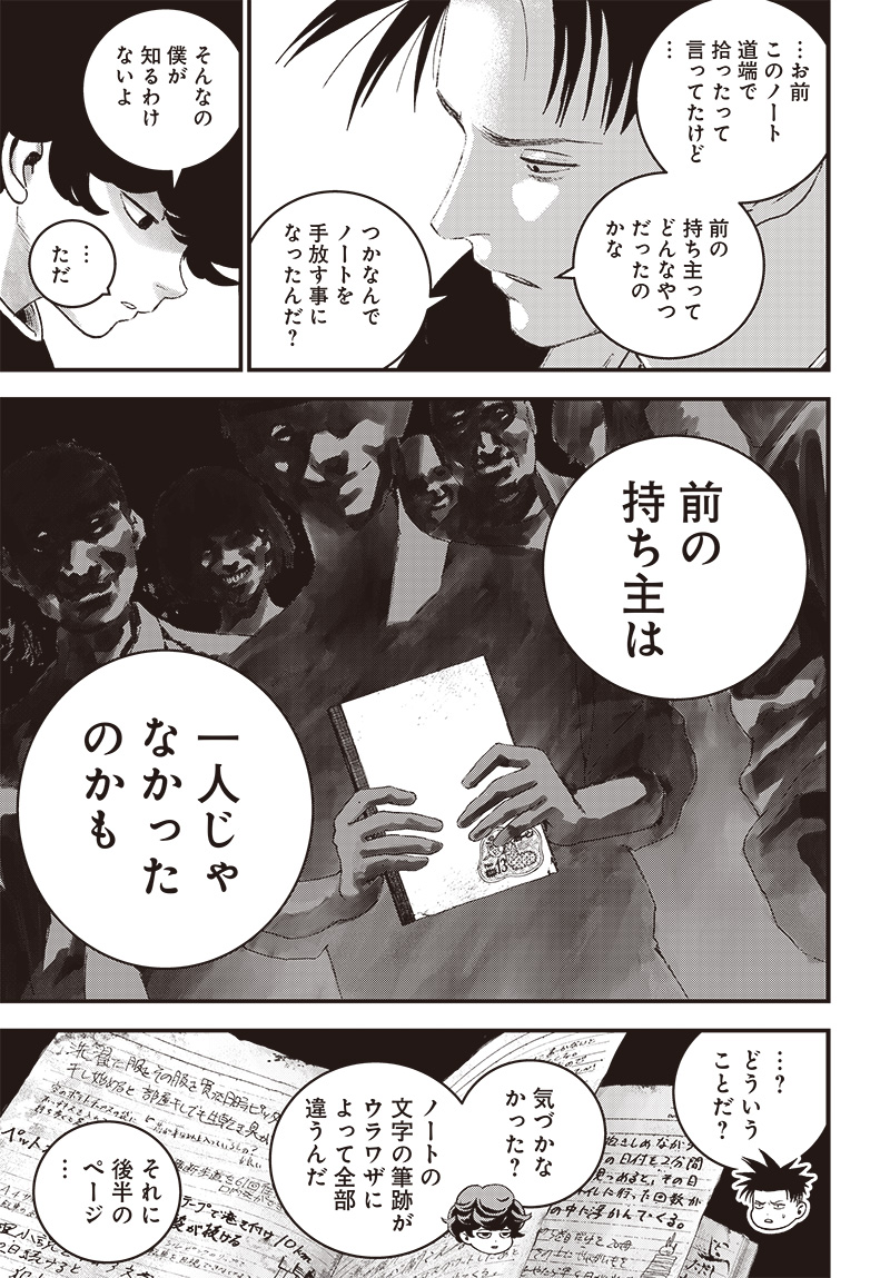 バグエゴ Chap 7 - Next Chap 8