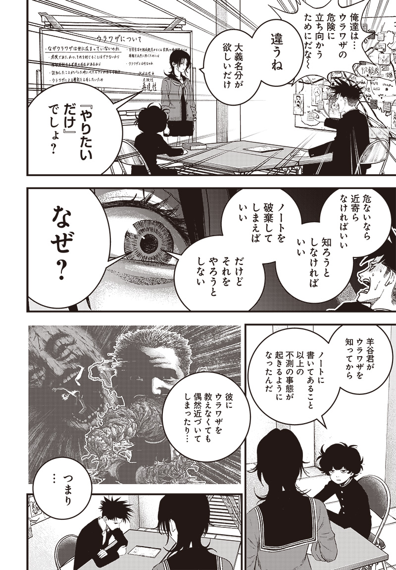 バグエゴ Chap 7 - Next Chap 8