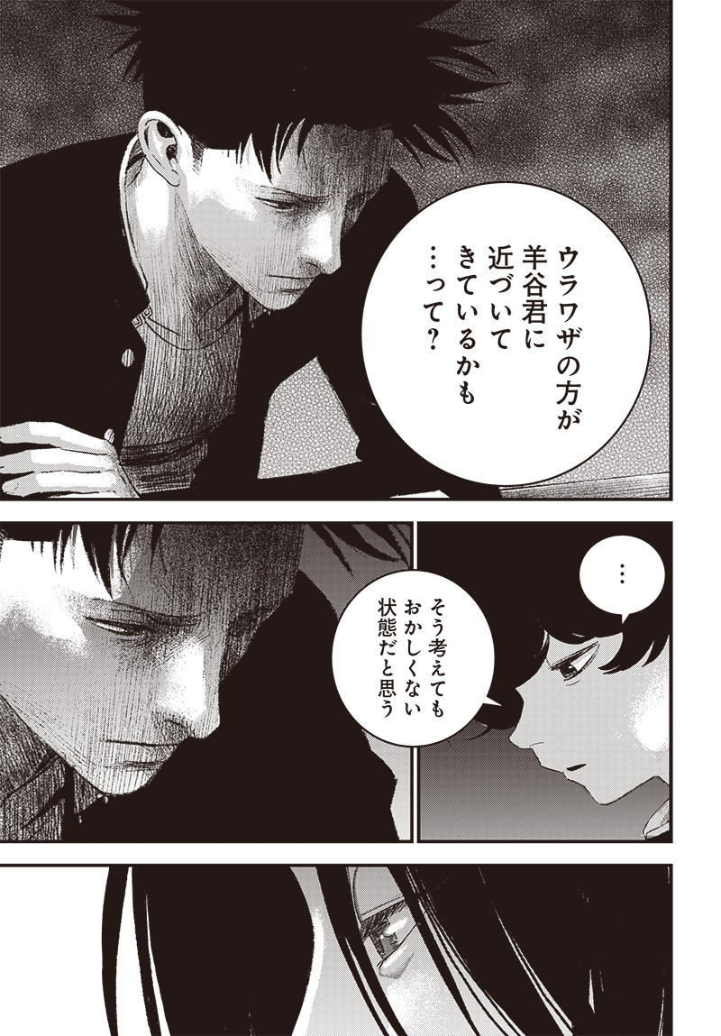 バグエゴ Chap 7 - Next Chap 8