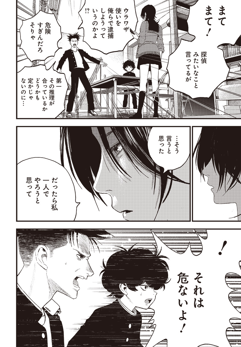 バグエゴ Chap 7 - Next Chap 8