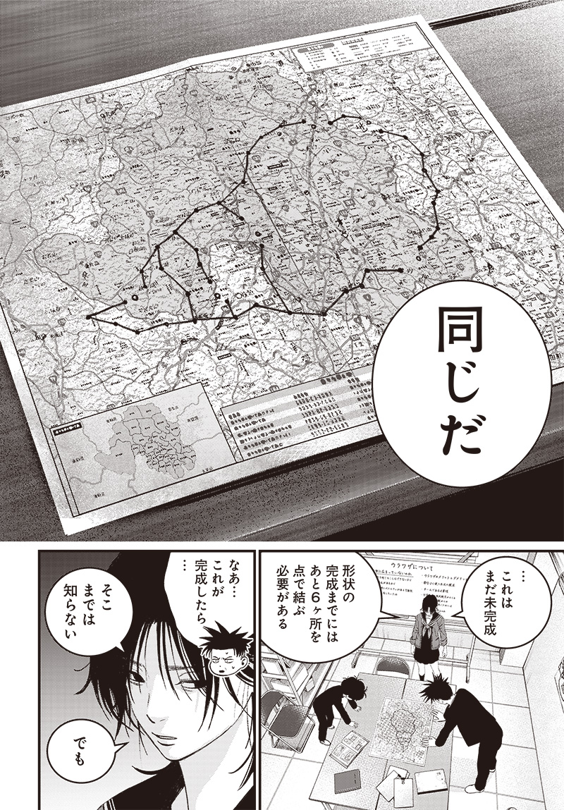 バグエゴ Chap 7 - Next Chap 8