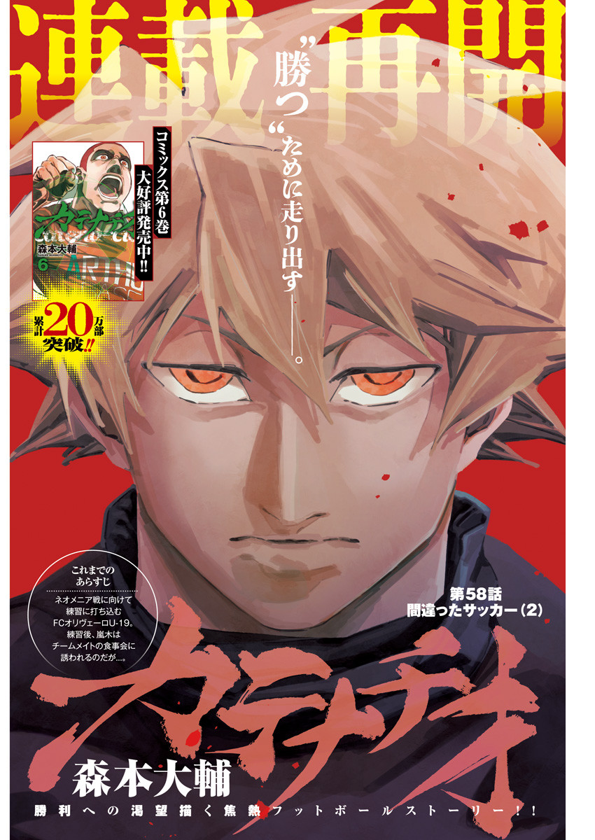 カテナチオ Chap 58 - Next Chap 59