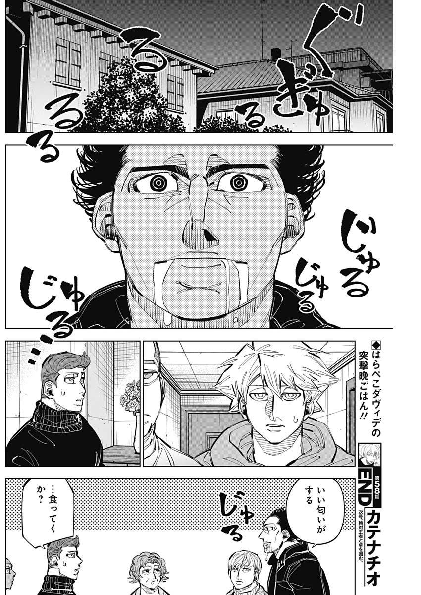 カテナチオ Chap 58 - Next Chap 59