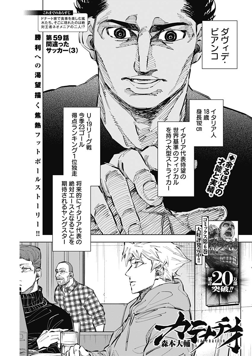 カテナチオ Chap 59 - Next Chap 60