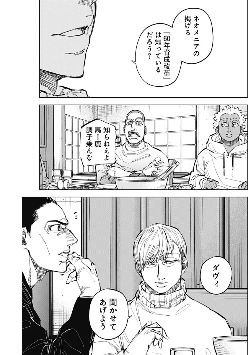 カテナチオ Chap 59 - Next Chap 60